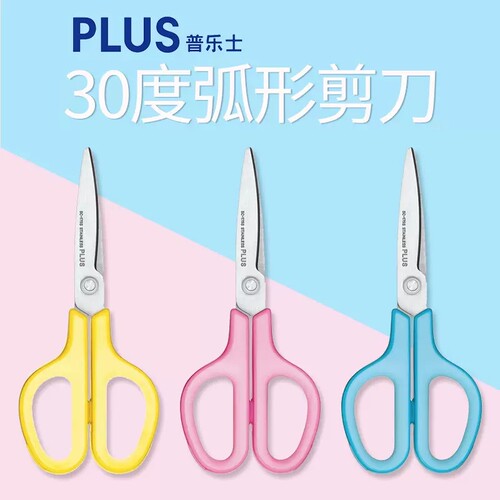 日本PLUS普乐士SC-175S弧形刀刃学生手工裁纸30度省力美工剪刀