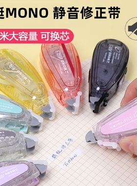 日本TOMBOW蜻蜓MONO Air Touch系列CT-CAX5C修正带静音设计可换芯