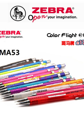 日本ZEBRA斑马|MA53自动笔COLOR Flight绘图自动笔|多彩六角0.5mm
