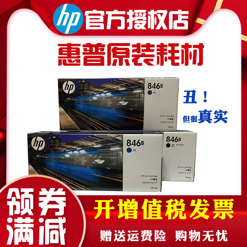 原装惠普HP846B墨盒 HP LX 8000 高速机绘图仪墨盒 HP 846BB1 B2 846B黑色彩色墨盒|ruв категории офисное оборудование/расходные материалы/соответствующие услуги, тонер - картридж расходных материалов класса, картридж - от Buy2taobao.com для оказания профессиональной услуги покупки агента Taobao