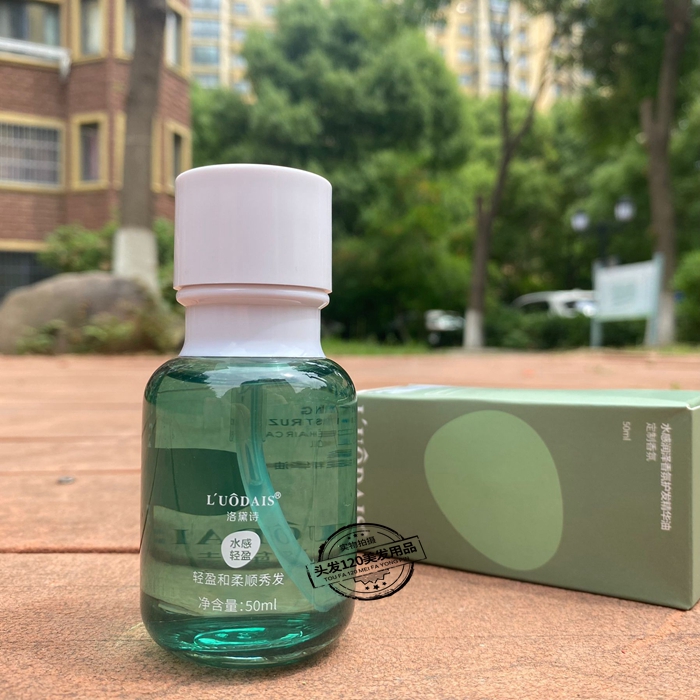 LUODAIS免洗护卷精油洛黛诗水感润泽香氛护发精华油干枯毛躁柔顺
