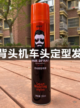 男士造型发胶HAIRSPRAY爱发丝灵动塑型喷雾强力定型蓬松大背头