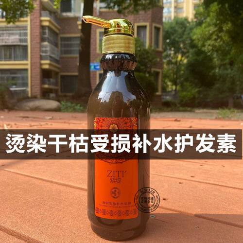 ziti护发素烫染干枯毛躁柔顺补水