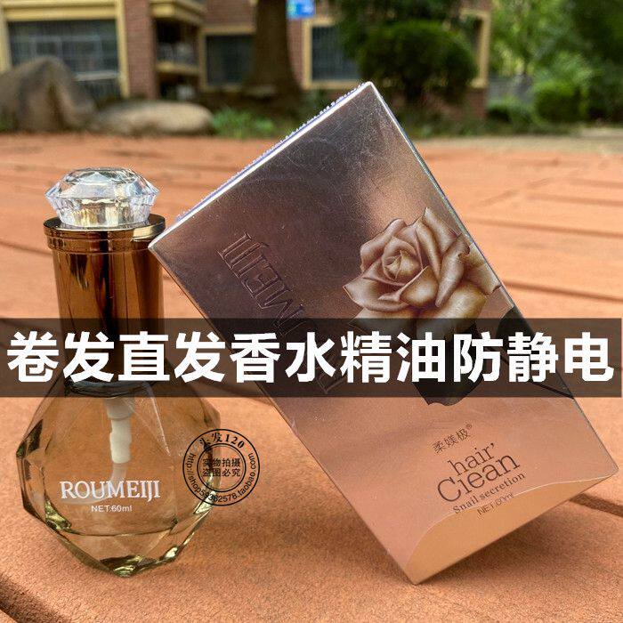 ROUMEIJIhairClean卷发直发免洗精油柔媄极金玫瑰香水护发精油