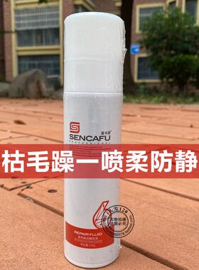 SENCAFU圣卡芙一喷柔免洗护发精华素莹亮焕活醒发液滋养柔顺滑
