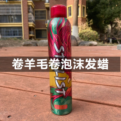 STYLIST造型师弹力曲卷弹力素国潮护卷立体造型泡沫发蜡持久定型