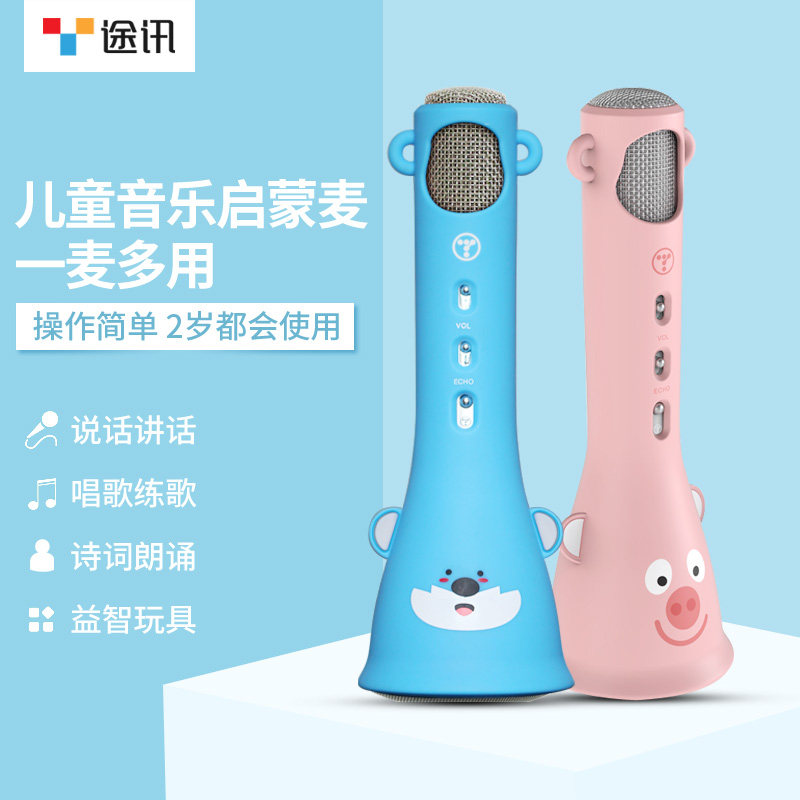 途讯X3 儿童话筒卡拉ok唱歌机麦克风K歌无线音响电视K歌话筒小孩