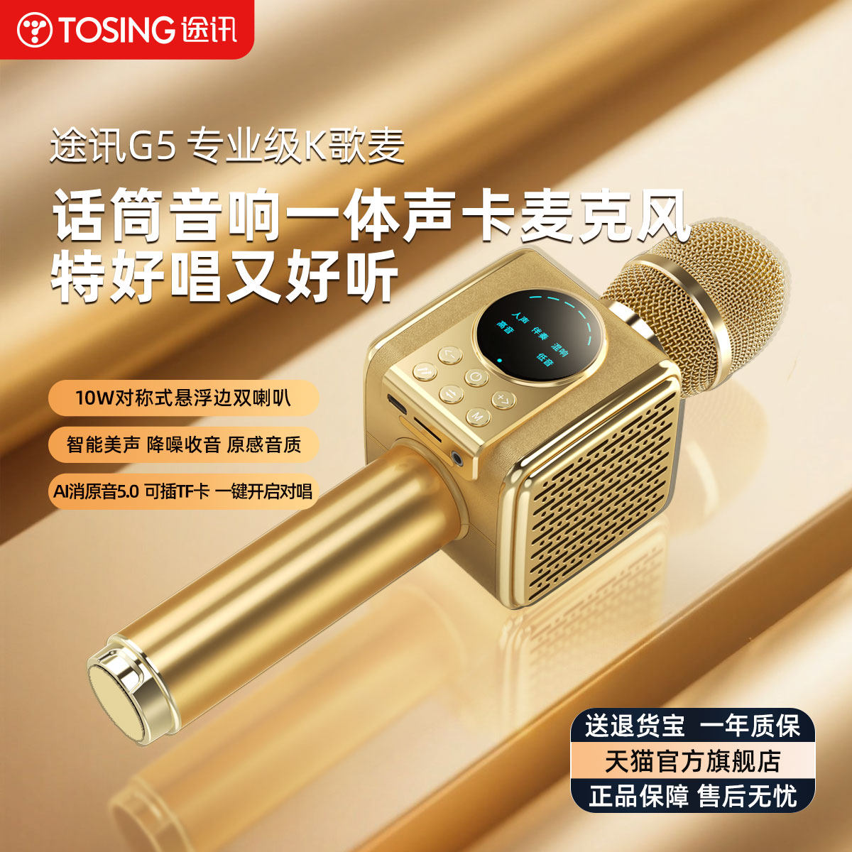 途讯G5话筒音响一体麦克风户外家用唱歌家庭KTV声卡全民K歌音箱麦