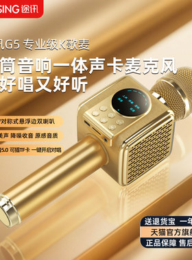 途讯G5话筒音响一体麦克风无线户外家用唱歌家庭KTV声卡全民K歌麦