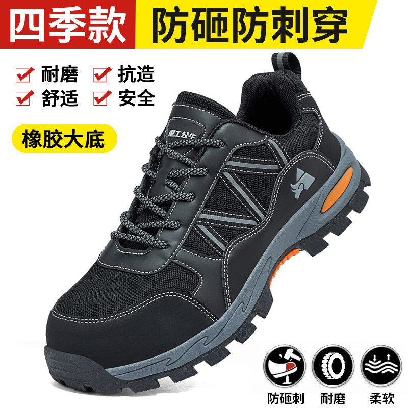 重工公牛四季款防砸防刺穿防护鞋钢包头劳保鞋安全鞋户外工作鞋子