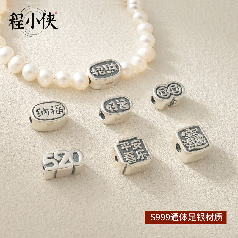 S999足银复古好运连连招财进宝隔珠编织手绳手串项链手工diy配件,饰品/流行首饰/时尚饰品新,其他DIY饰品配件,淘宝优惠券,粉丝福利购,淘宝优惠卷