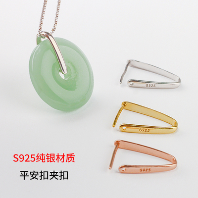 S925纯银平安扣夹扣无事牌扣