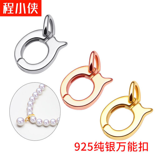 S925纯银万能卡扣珍珠吊坠扣