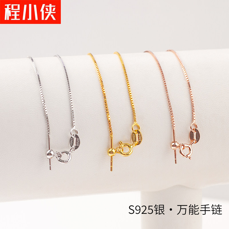 s925纯银素链手链万能链针式串珠链可调节裸链路路通无吊坠简约细