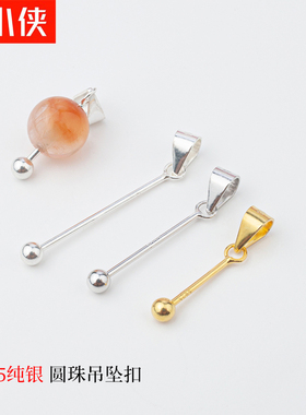 925纯银吊坠扣头瓜子扣万能通孔螺丝扭扣diy配件堵头珍珠翡翠挂坠