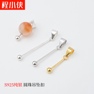 925纯银吊坠扣头瓜子扣万能通孔螺丝扭扣diy配件堵头珍珠翡翠挂坠