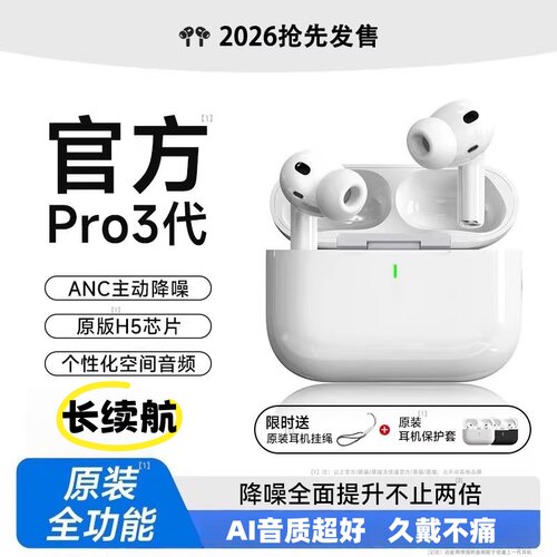 2026新款华强北Pro3蓝牙无线耳机