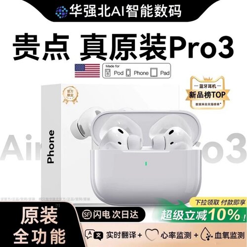 华强北耳机Pro3代主动降噪长续航