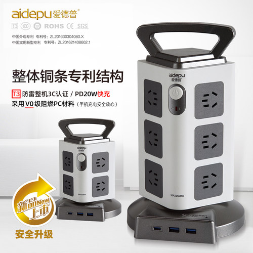 爱德普多功能接线板防雷快充排插