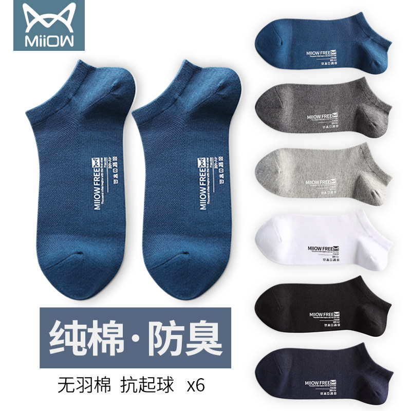 猫人袜子男士纯棉船袜夏天薄款透气防臭吸汗夏季全棉低帮浅口短袜