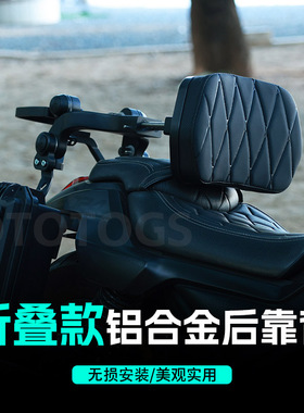 摩托车灰色707春风250clc改装铝合金折叠靠背cu625折叠靠背