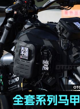 拿破仑450.250.凯越625v摩托车油箱包油箱挂载战术油箱马甲防水