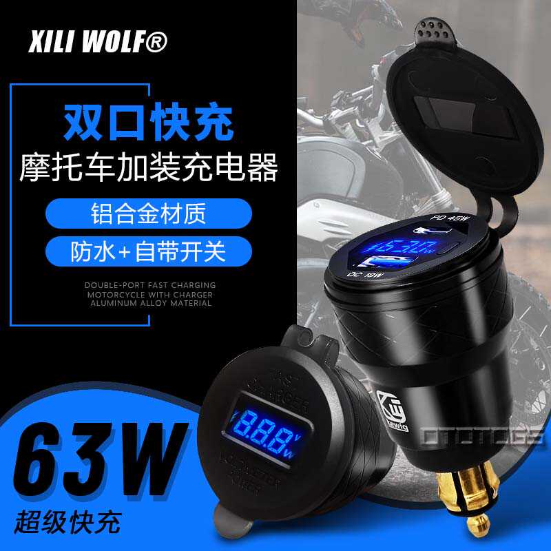 适用欧规超级快充凯旋宝马点烟器