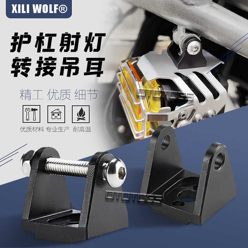 R1200GSADV适用摩托车射灯支架