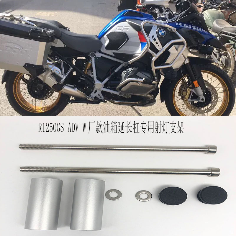 适用宝马r1250gsadv支架改装射灯
