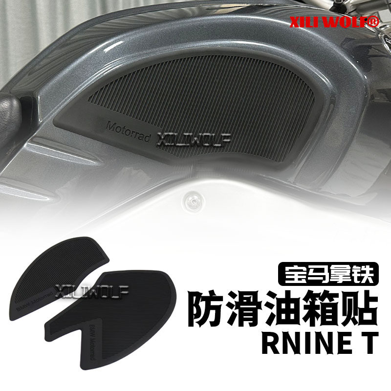 适用宝马拿铁R NINE T攀爬者 改装油箱贴 护膝垫 防滑贴侧贴2020-
