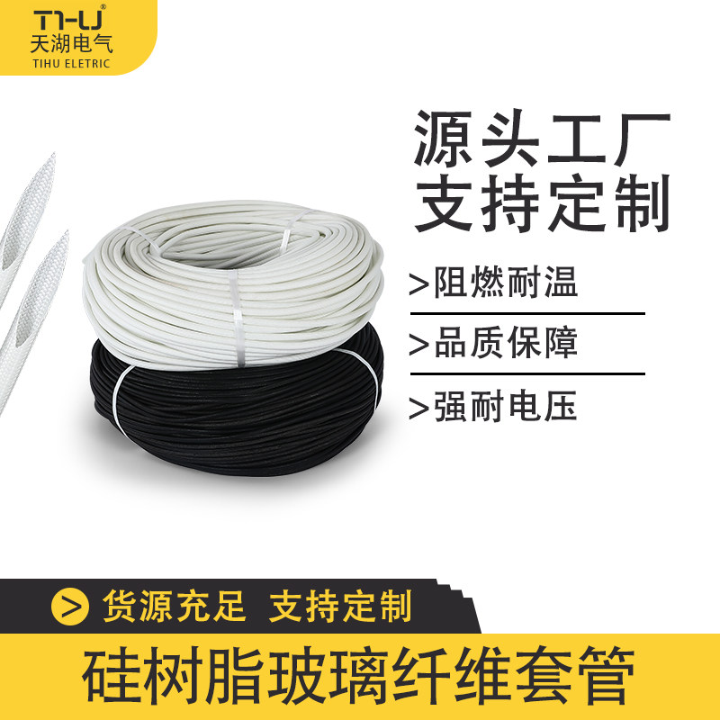 自熄管 耐高温套管 过胶玻璃纤维管 线束套管 阻燃管 硅树脂套管