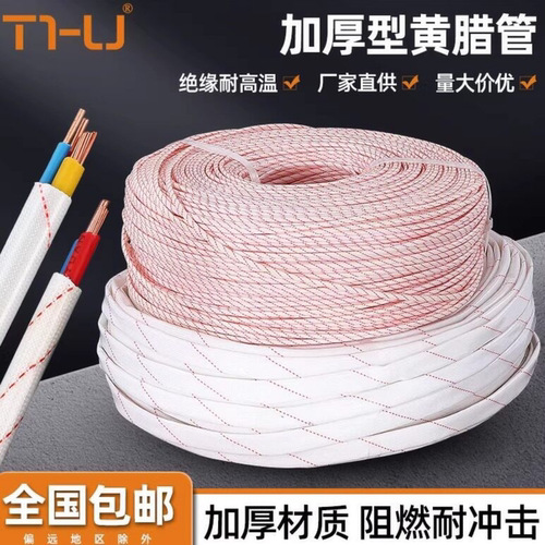 耐高温绝缘套管玻璃纤维黄蜡管
