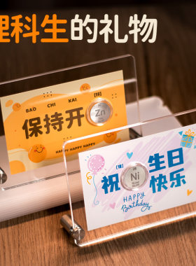 化学元素摆件生日快乐