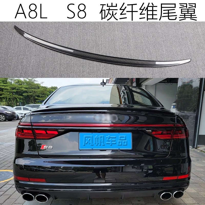 适用于奥迪A8尾翼 改装碳纤维套件A8L 套件S款 S8尾翼碳纤维