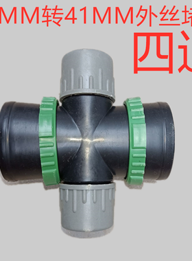 50MM转41MM外丝堵头 三通 四通