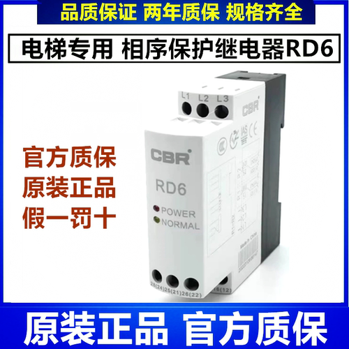 原装正品CBR三相相序保护继电器RD6 RD6-G 电梯相序