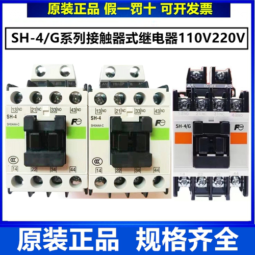 正品富士交流接触器式继电器SH-4 SH-4/G 110V 24V直流电梯接触器