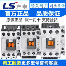 正品LS产电交流接触器MC-9b/12b/18b/25b/32a/40/50a/65a/85a100a