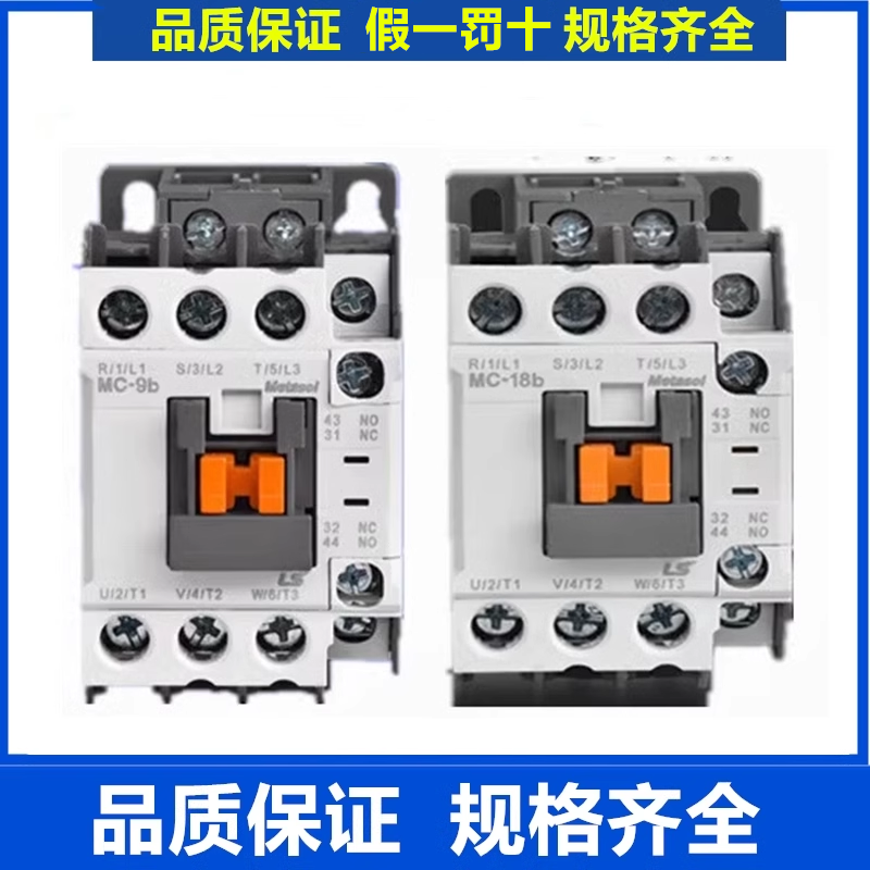 正品LS产电交直流接触器MC-9b 12b 18b 25b 32a 40a 220V 110V