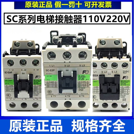 原装富士接触器SC-E04P E02 E03 E05P/A E1P E2P E2SP E3P E4P/G