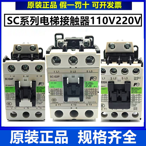 原装富士接触器SC-E04P E02 E03 E05P/A E1P E2P E2SP E3P E4P/G