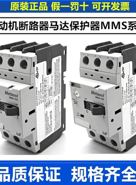 原装LS产电MEC电动机马达保护器断路器MMS-32S 63S 1.6A 2.5A 5A