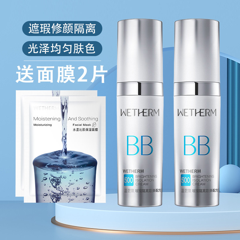 温碧泉璀璨隔离霜修颜提亮遮瑕BB霜光泽均匀肤色遮斑点隔离乳bb霜