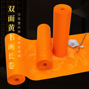 明黄描金龙纹洒金纸百米长卷佛黄色毛笔字书法作品练习创作专用