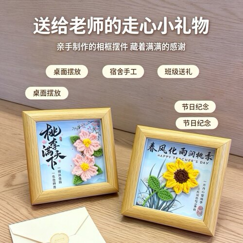 教师节钩针相框材料包桃李满天下 手工diy毛线相框摆件送老师礼物