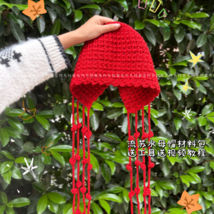 帽子diy钩织手工编织材料包钩针自制毛线水母帽儿童女冬保暖礼物