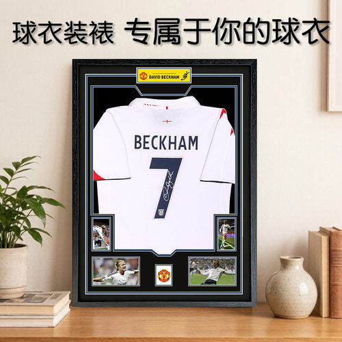 含球衣可定制贝克汉姆球衣签名足球球衣装裱框球星展示框球衣相框
