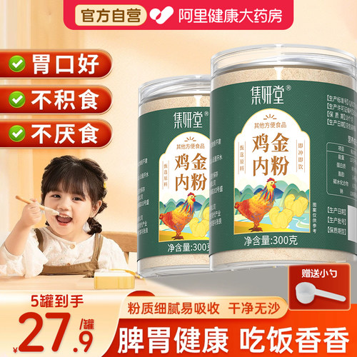 纯鸡内金粉炒熟调理脾胃中药材成人儿童消积食官方旗舰店正品消食