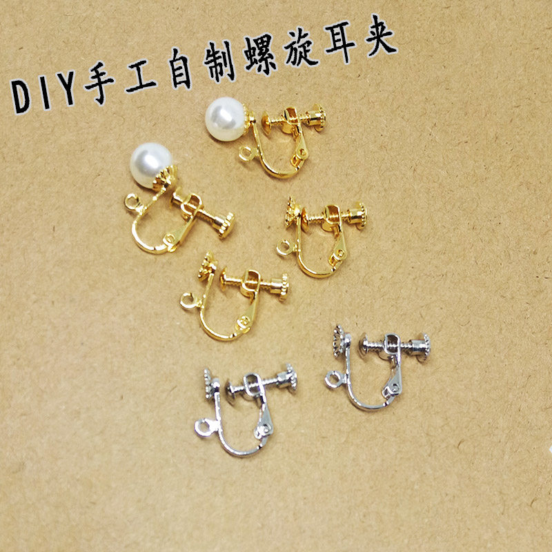 手工自制diy耳环转换器材料螺旋耳夹无耳洞耳环可扭松紧无痛保色