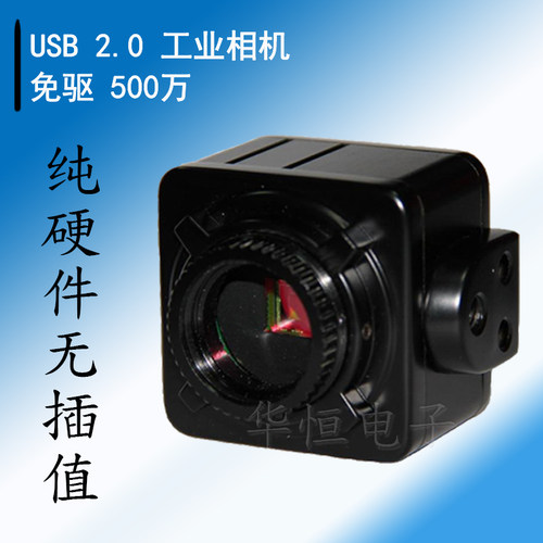 免驱usb500万像素机器工业相机